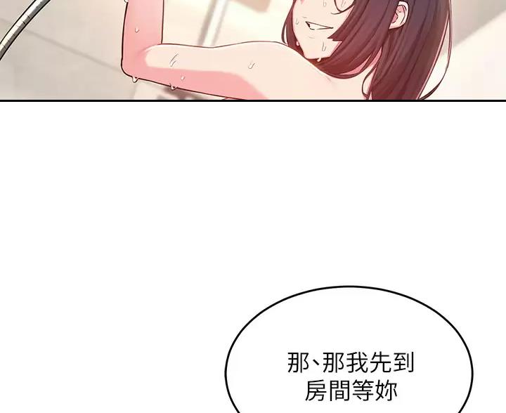 《深度交流会》第45话 第45页