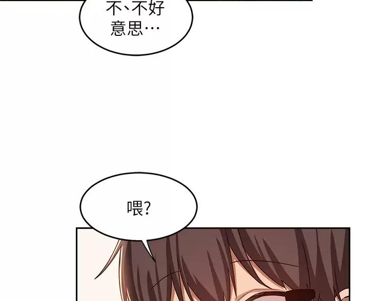 《深度交流会》第45话 第4页