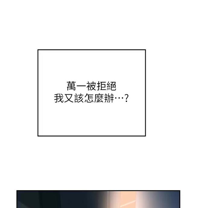 《深度交流会》第48话 第10页