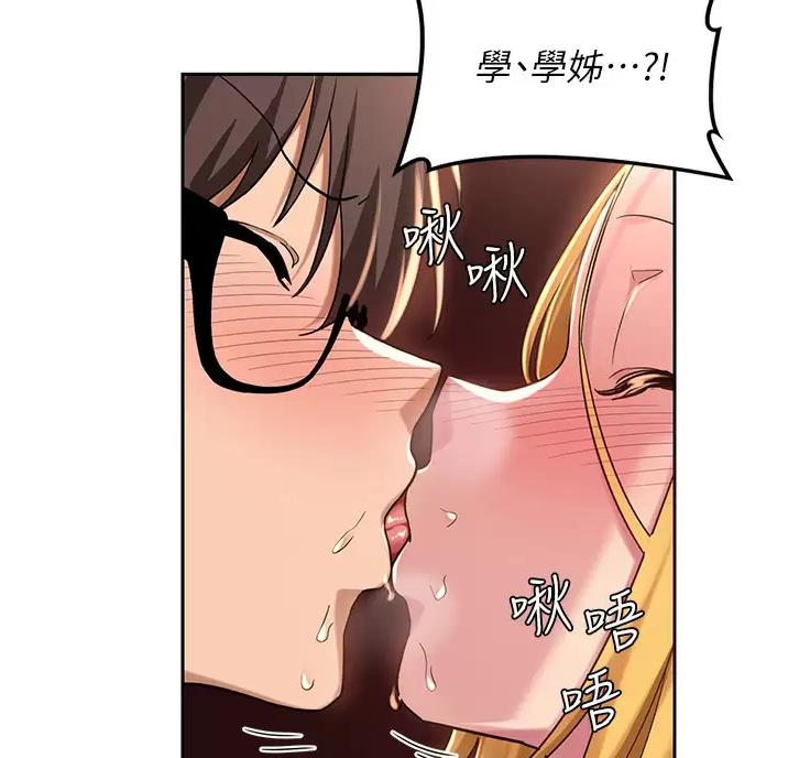 《深度交流会》第48话 第15页