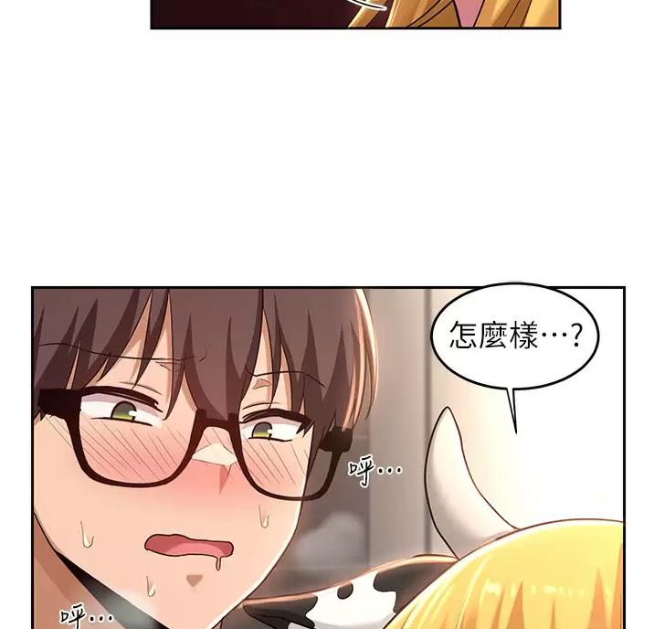 《深度交流会》第48话 第16页