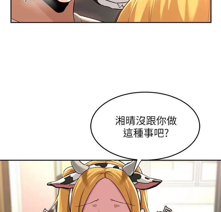 《深度交流会》第48话 第17页