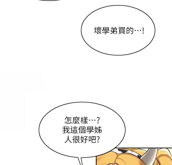 《深度交流会》第48话 第27页