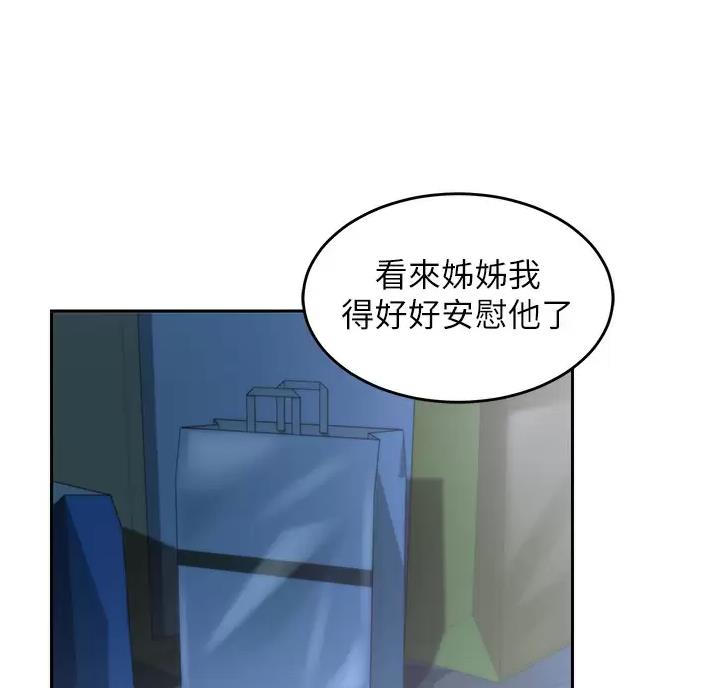 《深度交流会》第48话 第2页