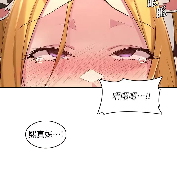 《深度交流会》第48话 第31页