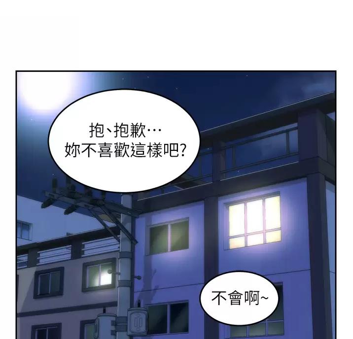 《深度交流会》第48话 第33页