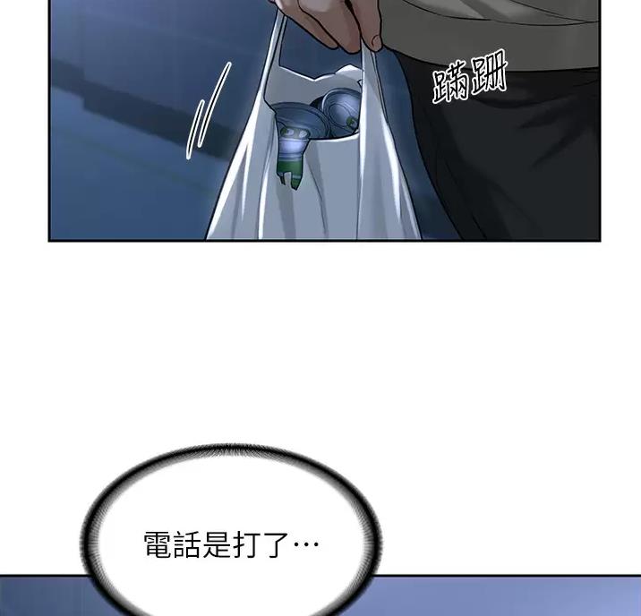 《深度交流会》第48话 第4页