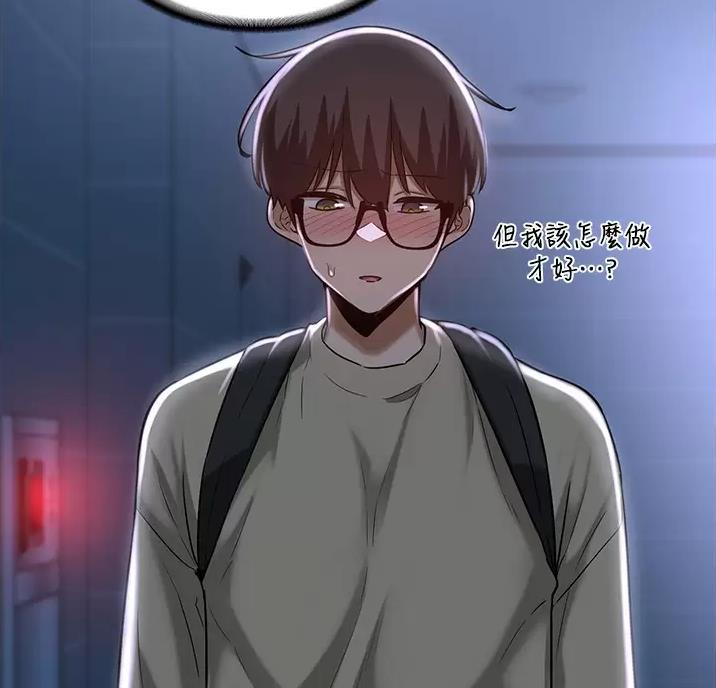 《深度交流会》第48话 第5页