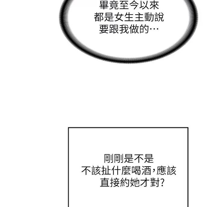 《深度交流会》第48话 第8页