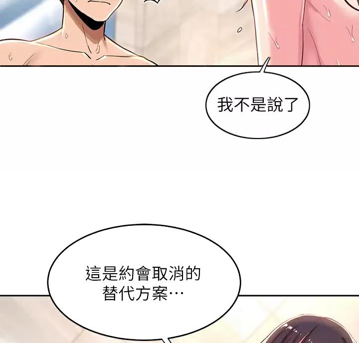 《深度交流会》第46话 第15页