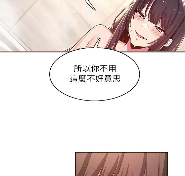 《深度交流会》第46话 第16页