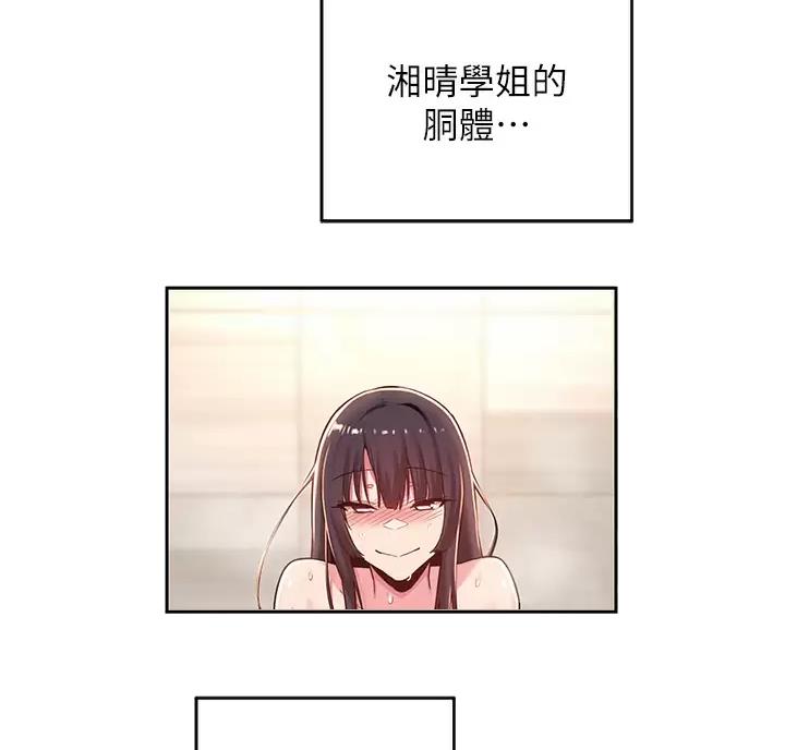 《深度交流会》第46话 第18页