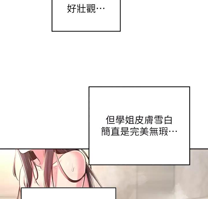 《深度交流会》第46话 第19页
