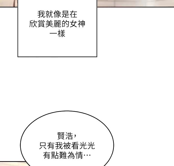 《深度交流会》第46话 第20页