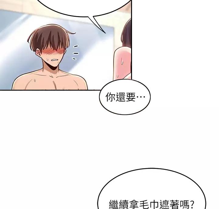 《深度交流会》第46话 第21页