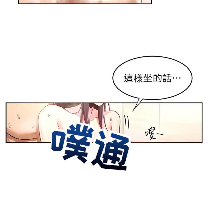 《深度交流会》第46话 第33页