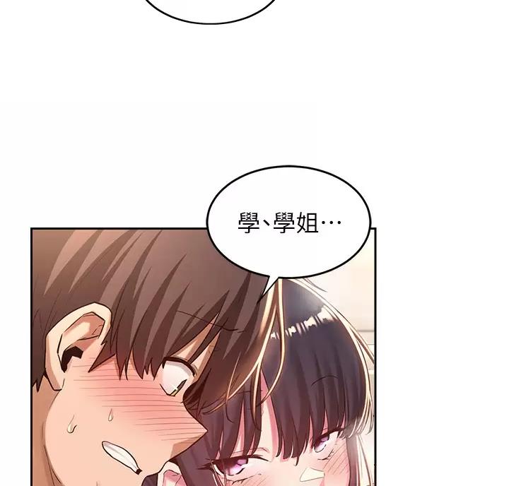 《深度交流会》第46话 第35页