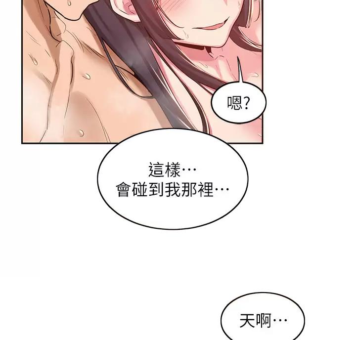《深度交流会》第46话 第36页