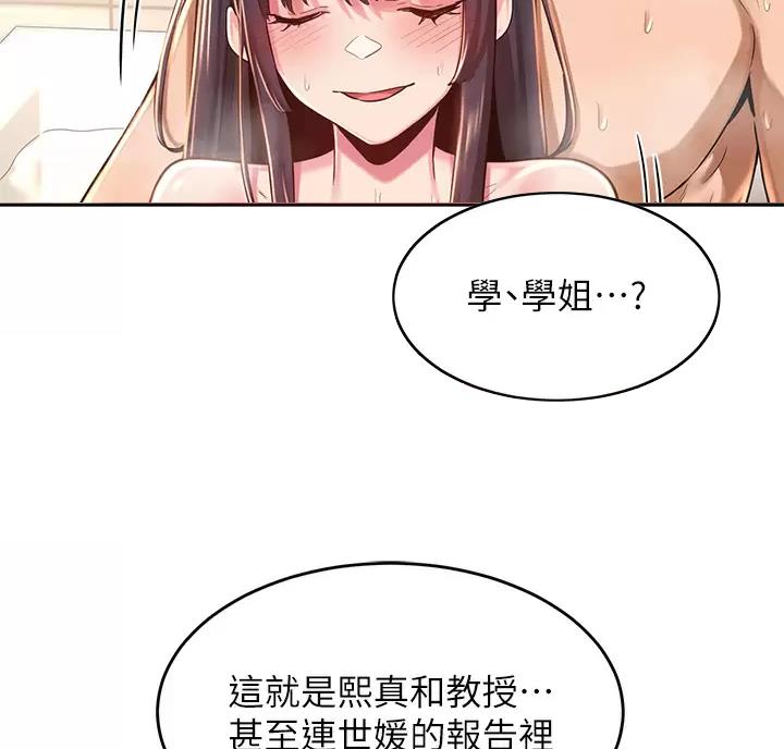 《深度交流会》第46话 第38页