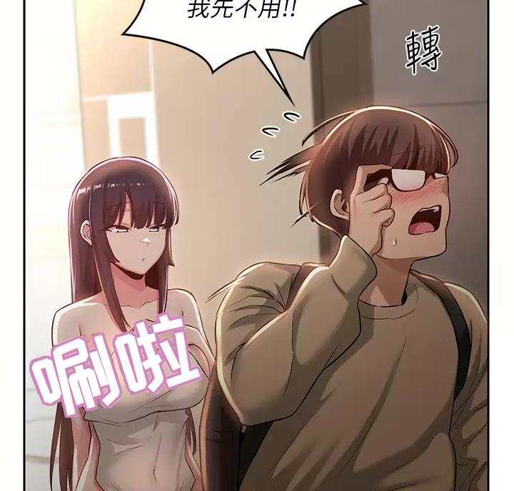 《深度交流会》第46话 第3页