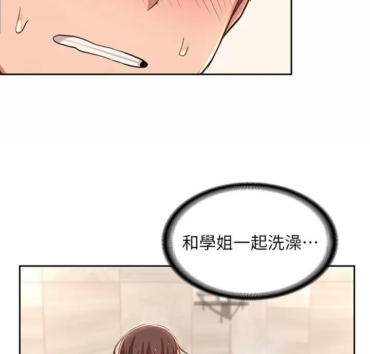 《深度交流会》第46话 第44页