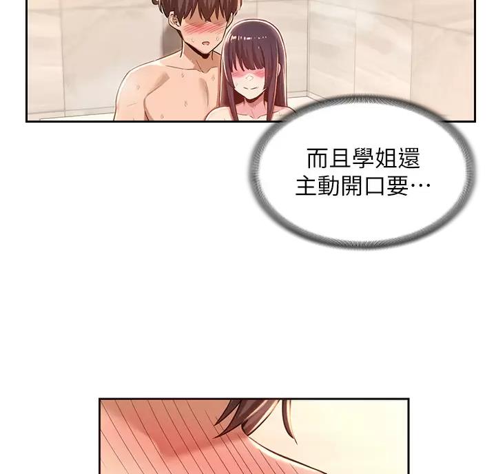 《深度交流会》第46话 第45页