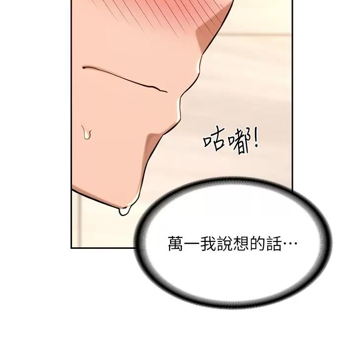 《深度交流会》第46话 第46页