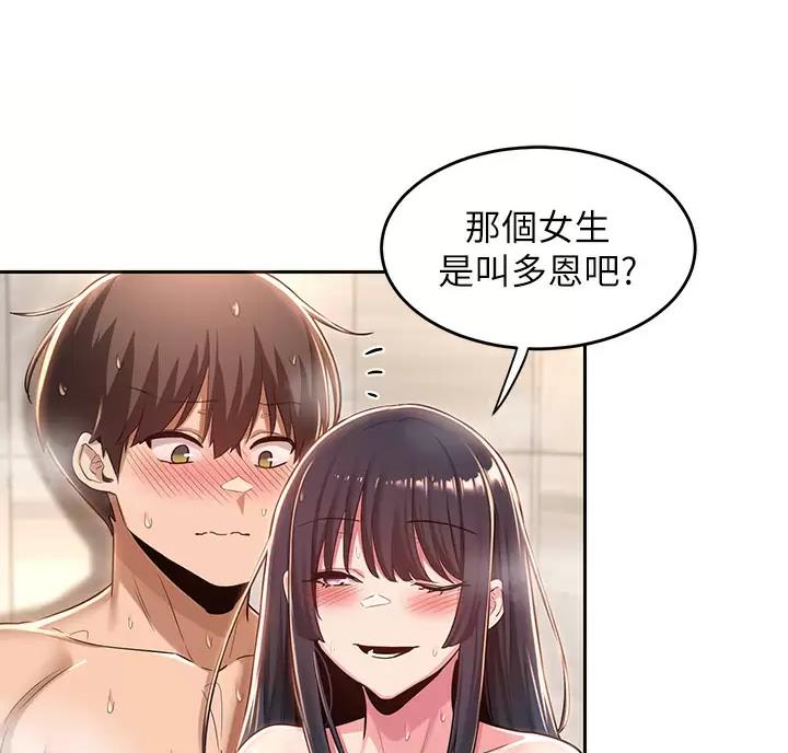 《深度交流会》第46话 第47页