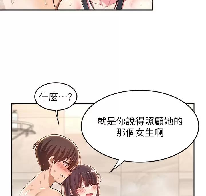 《深度交流会》第46话 第48页