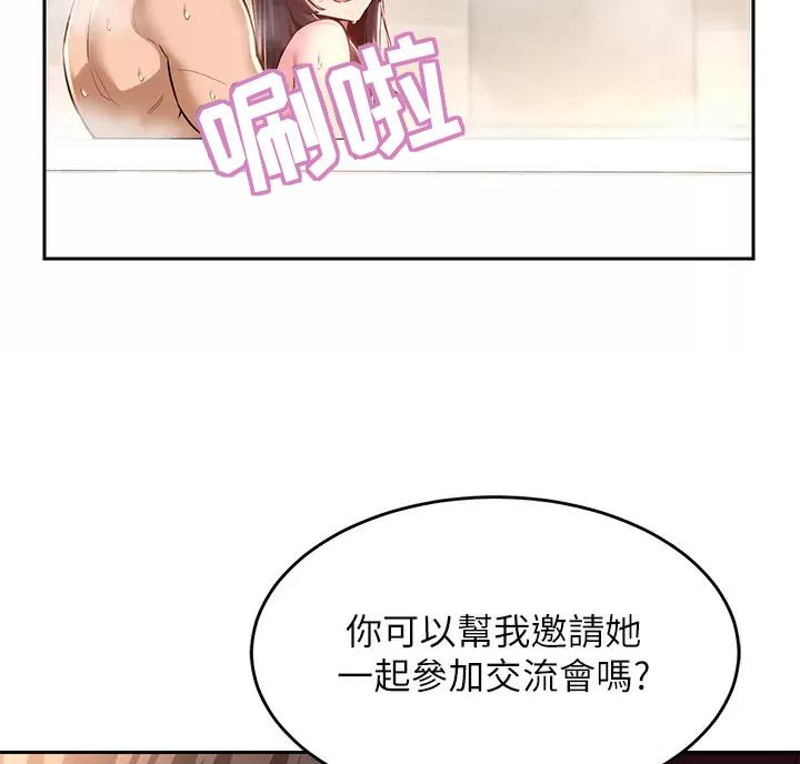 《深度交流会》第46话 第49页