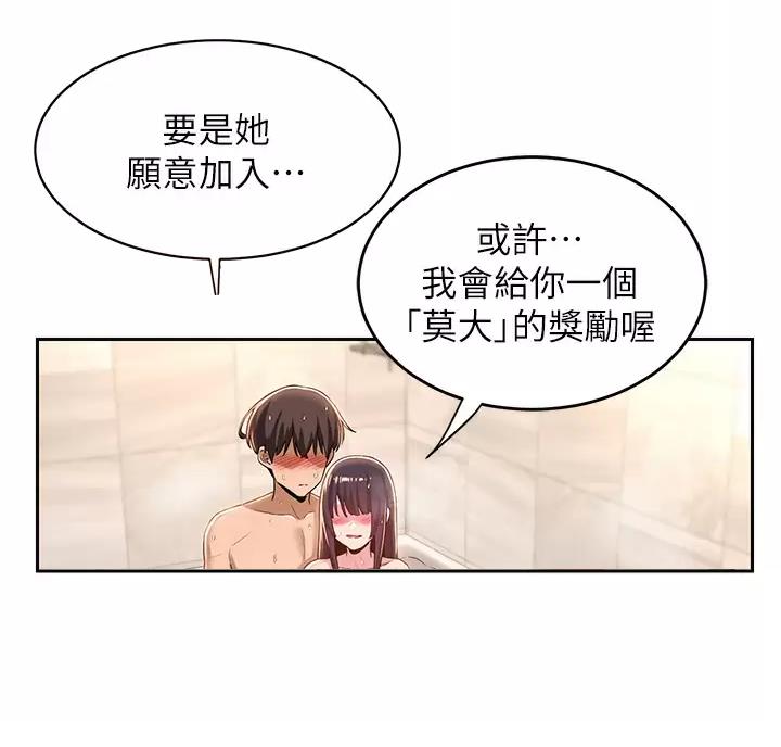 《深度交流会》第46话 第51页