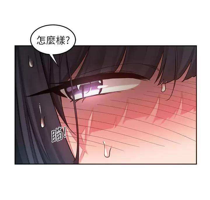 《深度交流会》第46话 第52页