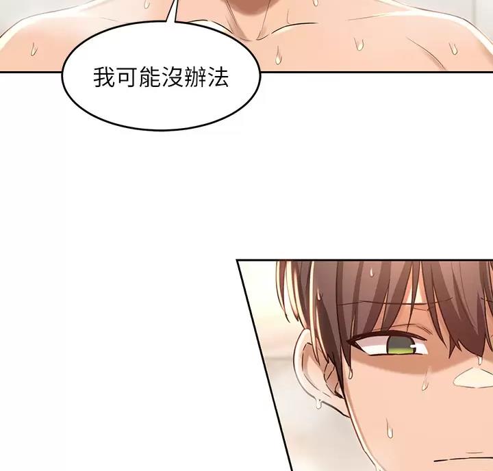 《深度交流会》第46话 第58页