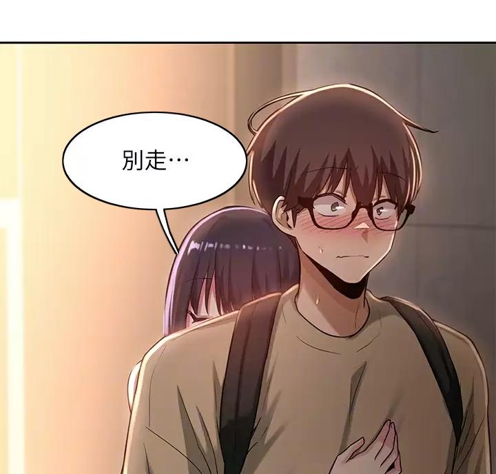 《深度交流会》第46话 第7页
