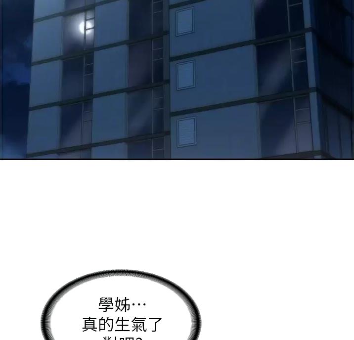 《深度交流会》第47话 第15页