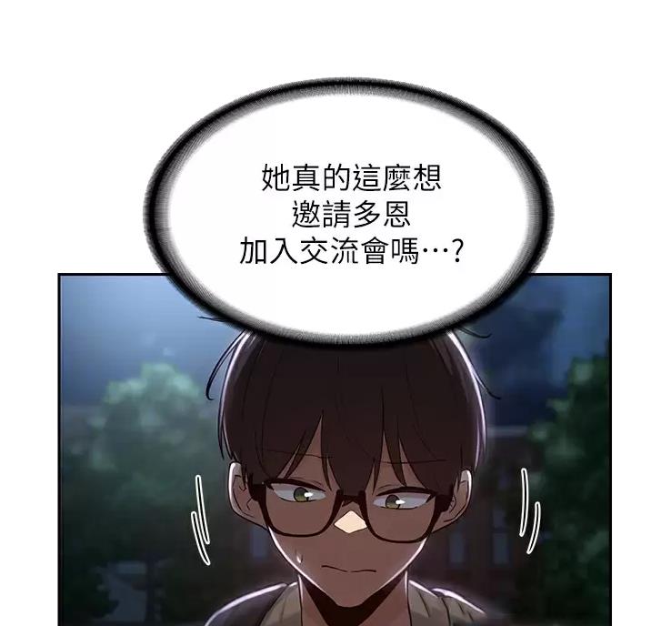 《深度交流会》第47话 第17页