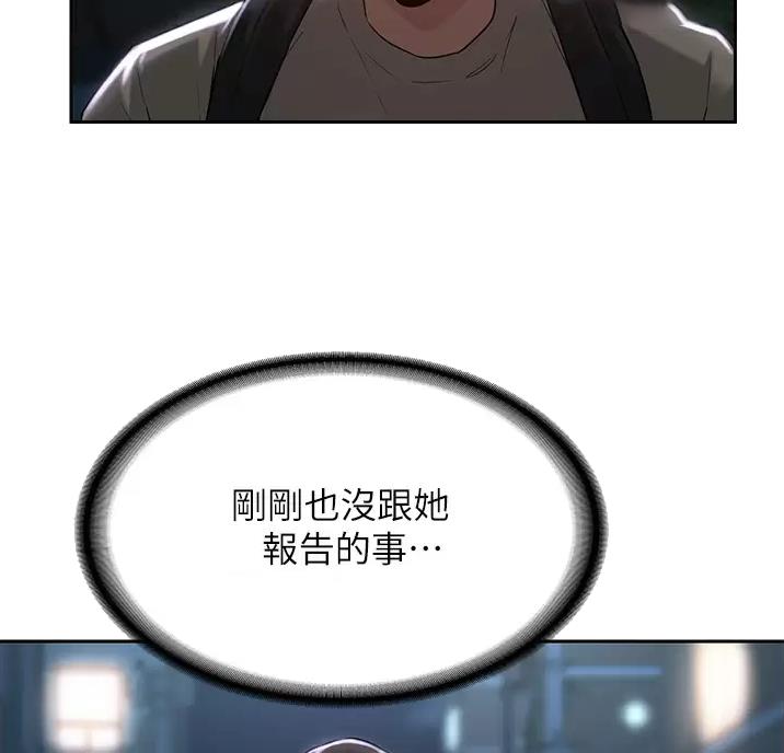 《深度交流会》第47话 第18页