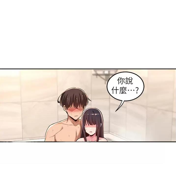 《深度交流会》第47话 第1页