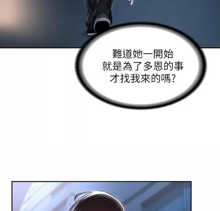 《深度交流会》第47话 第20页