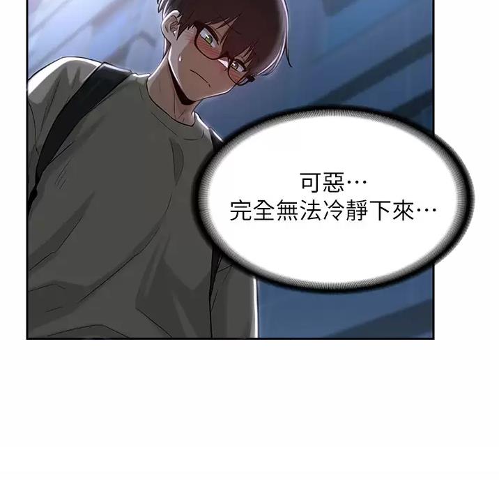 《深度交流会》第47话 第21页