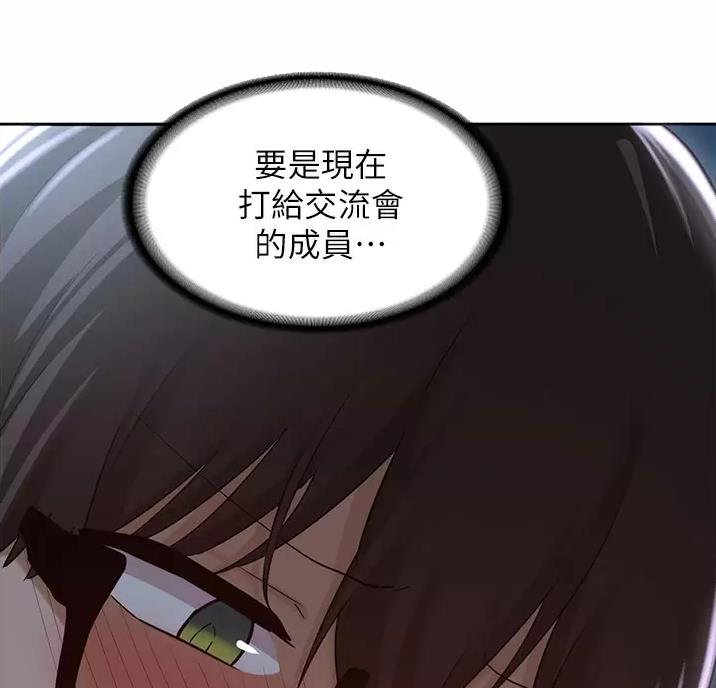《深度交流会》第47话 第23页