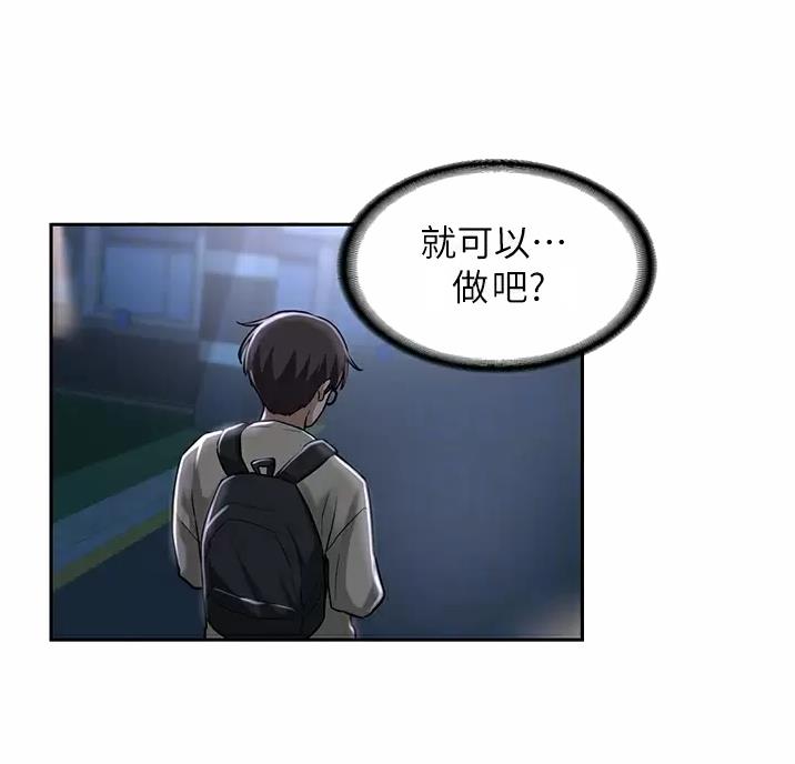 《深度交流会》第47话 第25页