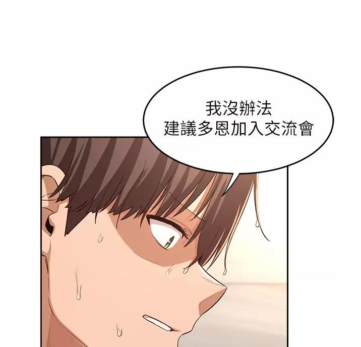 《深度交流会》第47话 第2页
