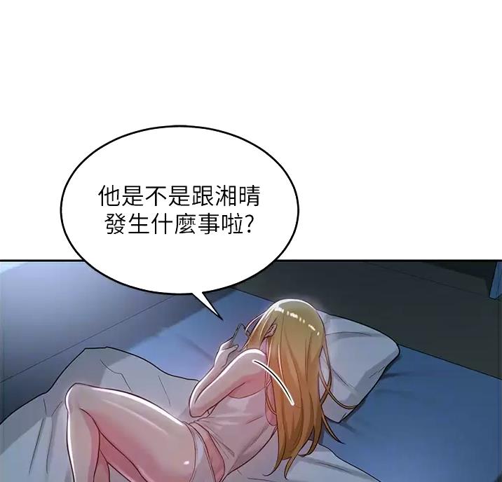 《深度交流会》第47话 第36页