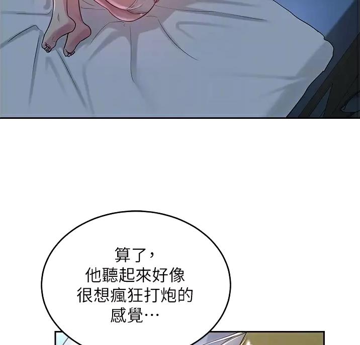《深度交流会》第47话 第37页