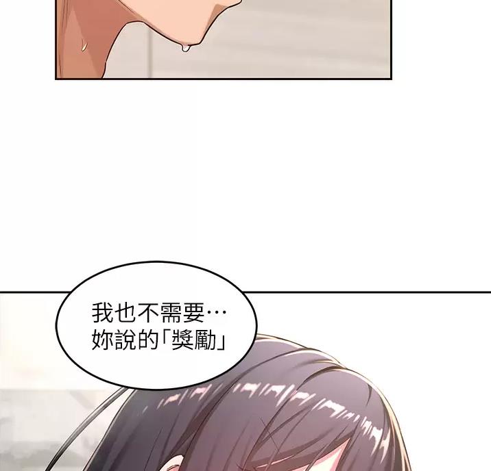 《深度交流会》第47话 第3页