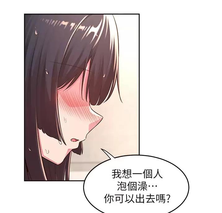 《深度交流会》第47话 第7页