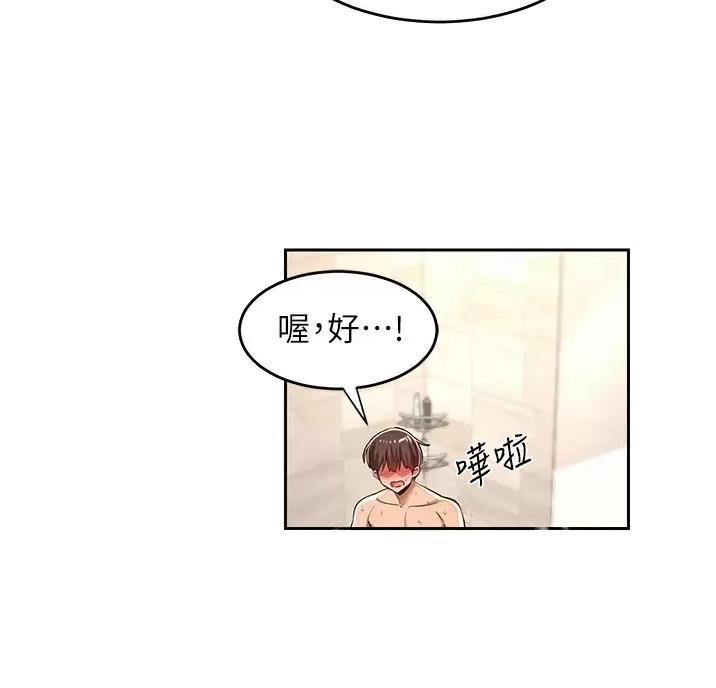 《深度交流会》第47话 第8页