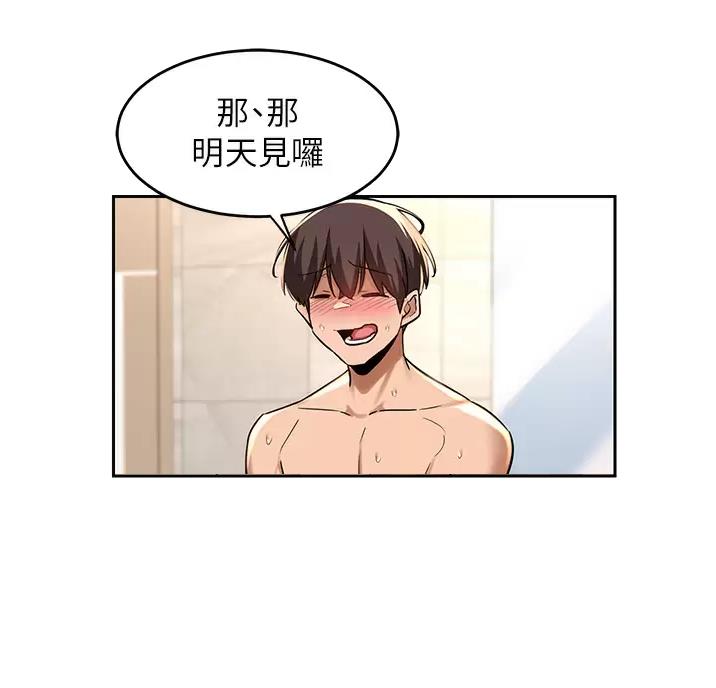 《深度交流会》第47话 第9页