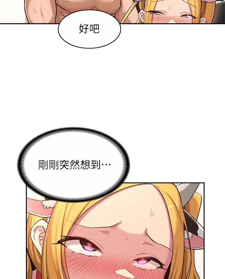 《深度交流会》第49话 第10页